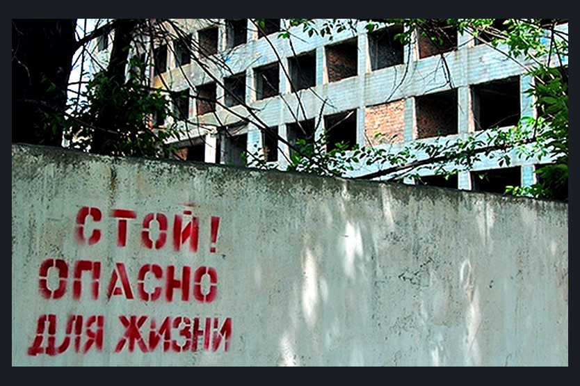 Памятки &amp;quot;Угроза жизни и здоровью при нахождении на территории недостроенных и заброшенных объектов&amp;quot;.