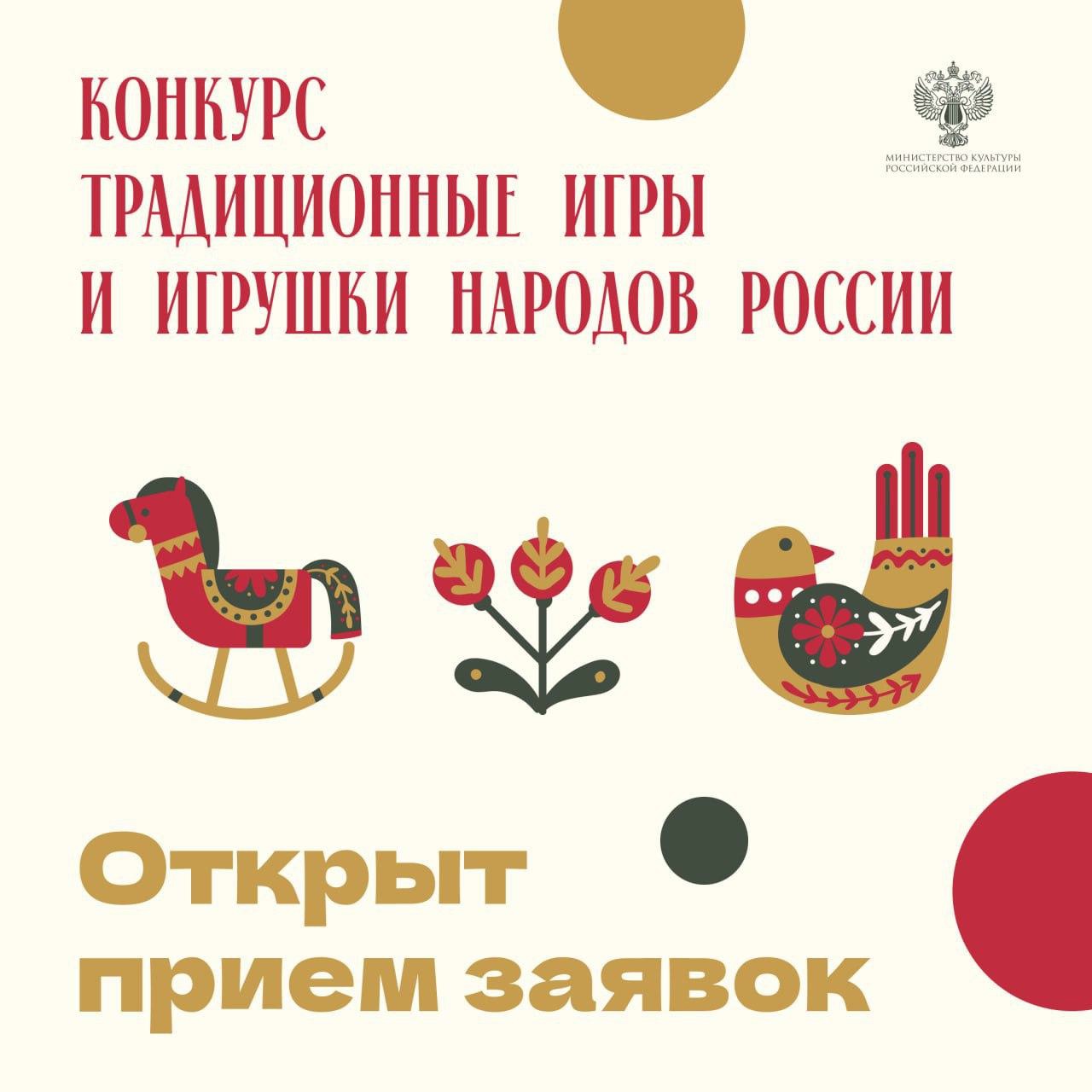 Конкурс «Традиционные игры и игрушки народов России».